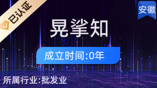 阜陽(yáng)晃挲知商貿(mào) 匠心點(diǎn)亮廚衛(wèi)生活之美