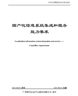 天璣科技榮獲國產化信息系統集成服務最高等級認證，引領行業新標桿